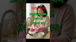 습기차는 고무장갑이 싫은분들을 위한 쾌적한 고무장갑 보관법!!