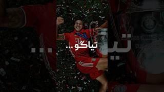 تیاگو ️