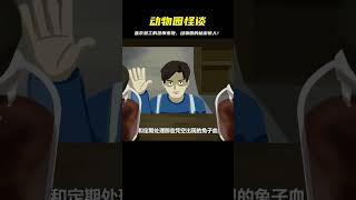 動物園怪談，藍衣員工篇 #灵异事件 #悬疑解密 #都市怪谈 #真相揭秘 #恐怖故事