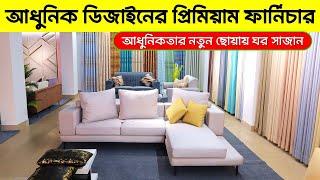 প্রিমিয়াম কোয়ালিটি ফার্নিচার কিনুন || Luxurious Furniture Collection || Furniture Price In BD 2024