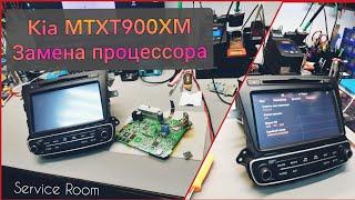 Ремонт MTXT900XM (Kia Sorento), MTXT900DM(HYUNDAI)/Отчет для клиента.Замена процессора TCC8803