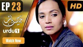 Jackson Heights - Episode 23 | Urdu 1 Dramas | Aamina Sheikh, Adeel Hussain