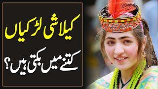 Kalashi Girls Love Partner Tradition | Kalash People History in Pakistan | Haqeeqat Jano