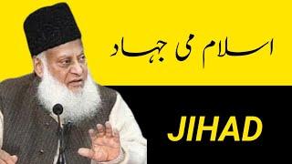 Islam Me Jihad | The Power Of Jihad جہاد | Dr Israr Ahmed 1