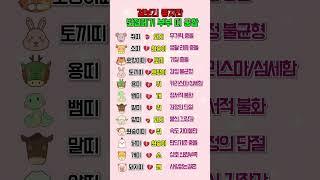 겉보긴 좋지만 빈껍데기 부부 띠 궁합 #shorts #궁합 #부부 #띠 #쇼츠