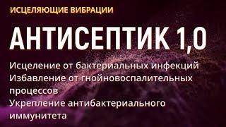 741 ГЦ (147 ГЦ) ТИБЕТСКИЕ ЧАШИ ДЛЯ ИСЦЕЛЕНИЯ ОТ МИКРОБОВИСЦЕЛЯЮЩАЯ МУЗЫКА ДЛЯ ЗДОРОВЬЯ