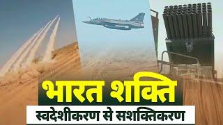 Bharat Shakti: Showcasing India's Aatmanirbhar Defence Might