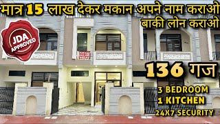 136 गज में बना दी शानदार कोठी 3 BHK JDA Approved Villa |#RB897