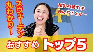 マホ休止発表！250本の中から選んだ思い出動画５選 | 北欧在住ゆるトーク