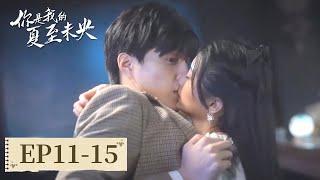 EP11-15 | 霸总时刻向老婆报备行程！白月光让霸总的爱情出现裂痕 | ENG SUB【你是我的夏至未央 Summer Solstice】| 腾讯视频