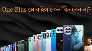 Why don't buy OnePlus mobile | #oneplus