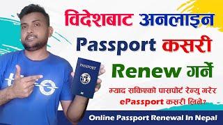 How To Renew a Passport Online In Nepal From Abroad? How To Get ePassport By Renewing Old Passport?