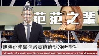 【央視一分鐘】范瑋琪為口罩罵「狗官」 武漢市長解釋為何隱匿疫情｜眼球中央電視台