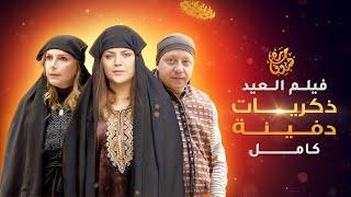 فيلم العيدذكريات دفينة كامل -على قدر ما يمكن أن يكون الحب عظيمًا ونقيًا،يواجه هذا الحب مصاعب وعقبات