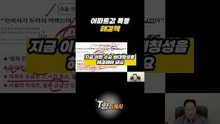 아파트값 폭등 해결책!