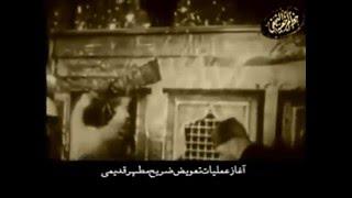 Zarih Hazrat Abolfazl Abbas, Historical Video