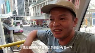 兩層大巴上觀光香港街景，街道秩序井然，特別整齊乾淨。參觀華人基督教墳場