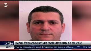 Η δράση των δολοφόνων στα πιο στυγερά εγκλήματα της Κύπρου