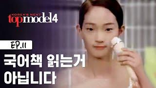 도수코 모델들의 광고 모델 도전기! 극도로 긴장한 임현주 [도전!수퍼모델KOREA4] EP.11