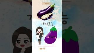 가지효능 노화 늦추고 질병예방 최고