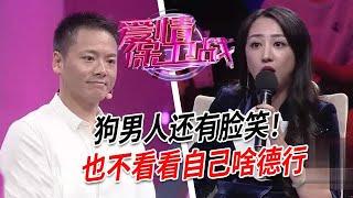 生完孩子扔到一邊，狗男人根本不配做人，左巖塗磊輪番上陣懟死他【愛情保衛戰】情感特輯