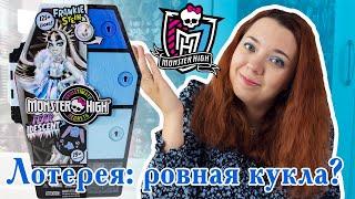 Лотерея: ровная ли кукла попадётся? | Открываем Френки Штейн Monster high Skulltimate Secrets