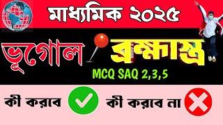 Madhyamik Geography suggestion 2025/Final Geography suggestion madhyamik 2025/ভূগোল ব্রহ্মাস্ত্র