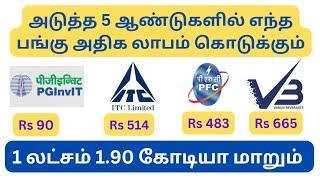 அதிக லாபம் தரக்கூடிய பங்கு penny stocks to buy now tamil dividend growth stocks under rs 10 shares