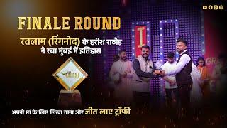 India's Talent Finale | दिल जीता या ट्रॉफी | Harish Rathod| Mumbai | Ratlam (Ringnod)