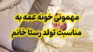 ولاگ مهمونی خونه عمه خانم بدون سانسور#explore #home #tiktok #خانواده #funny #trending #viralvideo