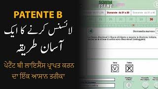 PATENTE B License Krny ka Aik Asan Tareeqa | No Italian Language Issue | Free Classes | Ali Patente