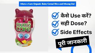 Mum's Care Organic Baby Cereal Rice and Moong Dal Uses in Hindi | Side Effects | Dose