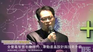 全螢幕智慧手機時代，牽動產品設計與技術升級