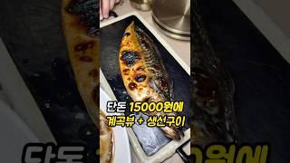 서울근교계곡 폭포 앞 생선구이