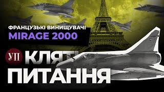 "Бавовна" у Криму, французькі Mirage та війська КНДР на боці РФ  | Кляті питання