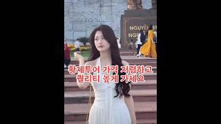 황제투어 가격 저렴하고 퀄리티 높게 가세요 #다낭 #다낭가라오케 #베트남여자 #황제투어