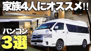 3 most popular campers in Japan. For 4 family members