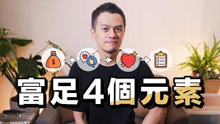 如何取得富有又滿足的平衡人生？《平衡心態》解讀