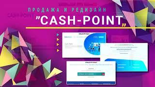 Сайт на заказ Cash-Point.