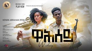 Arkan - ዋሕሰይ - New Eritrean Music Video by Henok Abraham(Fenji) ሄኖክ ኣብርሃም(ፈንጂ)