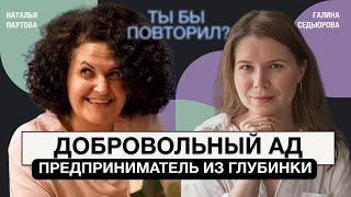 Свое дело - добровольный ад предпринимателя? Свечной завод в глубинке. Наталья Паутова