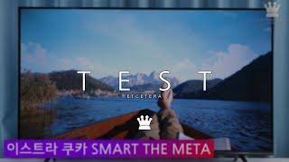 이스트라 쿠카 스마트TV UC431UHD SMART THE META, 디스플레이 시연