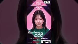 오겜2인물소개 나는쭈앙