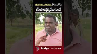 Farmers Emotional Comments on Revanth Reddy | Congress #farmers #congress #revanthreddy