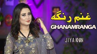 Jiiya Khan New Pashto Song |Ghanamranga | 2024 Official Music Video