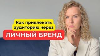 С чего нужно начать развитие личного бренда? (онлайн и офлайн)