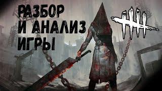 Разбор и Анализ игры , как играть за Палача - Dead by Daylight