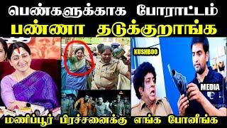 பெண்களுக்காக போராட்டம் பண்ணா தடுக்குறாங்க pmk sowmiya arrest troll I #kushboo #sowmiya #pmktroll