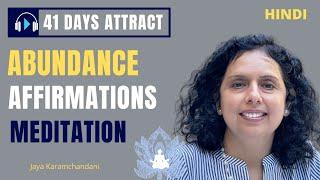 Affirmations Meditation for Abundance | 41 दिनों में समृद्धि को आकर्षितकरें! -Jaya Karamchandani