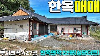 NO:2-196번#성주군땅#성주땅#성주군부동산#성주부동산#성주군초전면칠선리한옥주택매매#성주군초전면칠선리한옥촌집매매#성주군초전면칠선리시골촌집매매#성주군초전면칠선리한옥매매#성주한옥주택